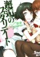 KAIKO NO FATALITÄT - Ayane 邂逅のフェタリテート - 彩音 Steins;Gate - Video Game Video game from KAIKO NO FATALITÄT / Ayane