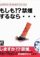 Moshimo! Kinen Surunara... もしも!? 禁煙するなら… - Video Game Video game from Moshimo! Kinen Surunara... もしも!?