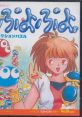 Puyo Puyo (PSG) ぷよぷよ - Video Game Video game from Puyo Puyo (PSG) ぷよぷよ for MSX2. Published by Compile (1991). 