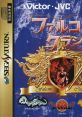 Falcom Classics ファルコムクラシックス - Video Game Video game from Falcom Classics ファルコムクラシックス for Saturn.