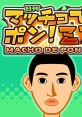 Macho de Pon! ZZ マッチョでポン! ZZ - Video Game Video game from Macho de Pon! ZZ マッチョでポン! ZZ for Switch.