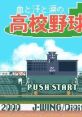 Start screen of Chi to Ase to Namida no Koukou Yakyuu, featuring retro baseball graphics and 'PUSH START' prompt.