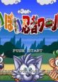 Poi Poi Ninja World ぽいぽい忍者ワールド - Video Game Video game from Poi Poi Ninja World ぽいぽい忍者ワールド for SNES.