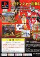 Ninpuu Sentai Hurricanger 忍風戦隊ハリケンジャー - Video Game Video game from Ninpuu Sentai Hurricanger 忍風戦隊ハリケンジ