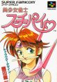 Bishoujo Janshi Suuchiipai 美少女雀士スーチーパイ - Video Game Video game from Bishoujo Janshi Suuchiipai