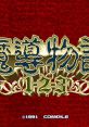 Madou Monogatari 1-2-3 魔導物語1-2-3 - Video Game Video game from Madou Monogatari 1-2-3 魔導物語1-2-3 for PC-98.