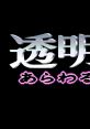 Toumei Ningen Arawaru 透明人間あらわるあらわる - Video Game Video game from Toumei Ningen Arawaru