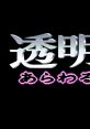 Toumei Ningen Arawaru 透明人間あらわるあらわる - Video Game Music