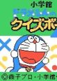 Doraemon no Quiz Boy 2 (GBC) ドラえもんのクイズボーイ2 - Video Game Video game from Doraemon no Quiz Boy 2 (GBC)