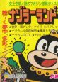 Nazo no Magazine Disk - Nazoler Land Dai 2 Gou 謎のマガジンディスク ナゾラーランド第2号 - Video Game Video game from Nazo