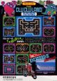 Clu Clu Land (VS. System) クルクルランド - Video Game Video game from Clu Clu Land (VS. System) クルクルランド for