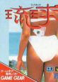 Solitaire Poker Ryuu Kyuu 琉球 - Video Game Video game from Solitaire Poker Ryuu Kyuu 琉球 for Game Gear. Published by