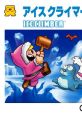 Ice Climber Vs. Ice Climber(Arcade) アイスクライマー - Video Game Video game from Ice Climber Vs. Ice Climber(Arcade)