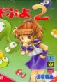 Nazo Puyo 2 track なぞぷよ2 - Video Game Video game from Nazo Puyo 2 track なぞぷよ2 for Game Gear, Master System.