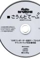 Downtown Nekketsu Baseball Monogatari Tape 2007 Special ダウンタウン熱血べーすぼーる物語 さうんどてーぷ ２００７スペシャル