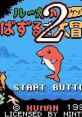 Luca no Puzzle de Daibouken! (GBC) ルーカのぱずるで大冒険! - Video Game Video game from Luca no Puzzle de Daibouken!