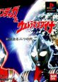 Ultraman Tiga & Dyna Fighting Evolution: New Generations ウルトラマンティガ&ダイナ 新たなる二つの光 - Video Game Video