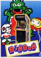 Dig Dug ディグダグ - Video Game Video game from Dig Dug ディグダグ for Arcade. Published by Atari, Namco (1982). 