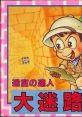 Dai Meiro: Meikyuu no Tatsujin 大迷路 迷宮の達人 - Video Game Video game from Dai Meiro: Meikyuu no Tatsujin 大迷路