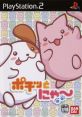 Pochinya Pochi and Nyaa ポチッとにゃ〜 - Video Game Video game from Pochinya Pochi and Nyaa ポチッとにゃ〜 for PS2.