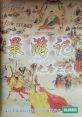 Zui You Ji Zhi Tang San - Video Game Video game from Zui You Ji Zhi Tang San for NES. 