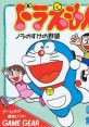 Doraemon: Nora no Suke no Yabou ドラえもん ノラのすけの野望 - Video Game Music