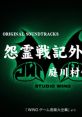 Onryousenki Gaiden "Niwakawamura Densetsu" Original Soundtracks 怨霊戦記外伝「庭川村伝説」 オリジナル・サウンドトラックス - Video Game Music