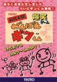 Ganbare Ginkun がんばれギンくん - Video Game Video game from Ganbare Ginkun がんばれギンくん for Arcade. Published by