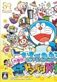 Fujiko F. Fujio Characters Daishuugou! SF Dotabata Party! 藤子・F・不二雄キャラクターズ 大集合!SFドタバタパーティー!! -