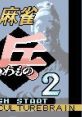 Pro Mahjong Tsuwamono GB 2 (GBC) プロ麻雀 兵（つわもの）GB2 - Video Game Video game from Pro Mahjong Tsuwamono GB 2