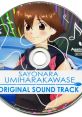 SAYONARA UMIHARAKAWASE ORIGINAL TRACK さよなら 海腹川背 オリジナルサウンドトラック Sayonara Umihara Kawase - Video Game 