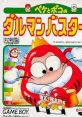 Peke to Poko no Daruman Busters ペケとポコのダルマンバスターズ - Video Game Video game from Peke to Poko no Daruman