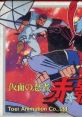 Kamen no Ninja: Akakage 仮面の忍者赤影 - Video Game Video game from Kamen no Ninja: Akakage 仮面の忍者赤影 for Family