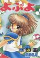 PuyoPuyo (GameGear) - Video Game Video game from PuyoPuyo (GameGear) for Game Gear. 