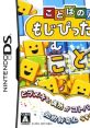 Kotoba no Puzzle: Mojipittan DS ことばのパズル もじぴったんDS - Video Game Video game from Kotoba no Puzzle: Mojipittan