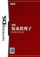 Josei no Hinkakujuku DS 「女性の品格」塾 DS 〜強く 優しく 美しく〜 - Video Game Video game from Josei no Hinkakujuku DS