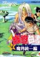 Yuu Yuu Hakusho Dai-4-dan - Makai Touitsu 幽☆遊☆白書 第4弾 魔界統一編 - Video Game Video game from Yuu Yuu Hakusho