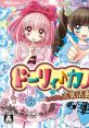 Dolly Kanon Dokidoki Tokimeki Himitsu no Ongaku Katsudou Start Desu!! ドーリィ♪カノン