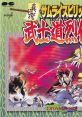 Shinsetsu Samurai Spirits: Bushido Retsuden DRAMA CD 真説サムライスピリッツ 武士道烈伝 ドラマCD Samurai Shodown RPG Drama -