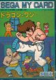 Dragon Wang (SG-1000) ドラゴン・ワン - Video Game Video game from Dragon Wang (SG-1000) ドラゴン・ワン for Master System.