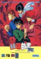 Yuu Yuu Hakusho Gaiden 幽遊白書外伝 - Video Game Video game from Yuu Yuu Hakusho Gaiden 幽遊白書外伝 for Genesis / Mega