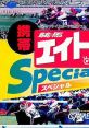 Keitai Keiba Eight Special 携帯競馬エイトスペシャル - Video Game Video game from Keitai Keiba Eight Special