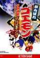 Ganbare Goemon - Uchuu Kaizoku Akogingu がんばれゴエモン〜宇宙海賊アコギング〜 - Video Game Video game from Ganbare