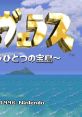 Marvelous Marvelous: Mōhitotsu no Takarajima マーヴェラス ～もうひとつの宝島～ - Video Game Video game from Marvelous