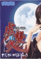 Gyakusyu 2 ~Miko no Saidan~ Original Soundtrack 虐襲弐 ～巫女ノ祭壇～ オリジナルサウンドトラック - Video Game Music