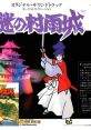 The Legend of Zelda - The Mysterious Murasame Castle Orchestral - Video Game Video game from The Legend of Zelda / The