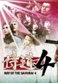 Way of the Samurai 4 侍道4 - Video Game Music