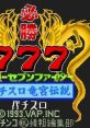 Hisshou 777 Fighter Hisshou 777 Fighter: Pachi Slot Eiyu Densetsu 必勝777ファイター パチスロ竜宮伝説 - Video Game Video