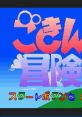 Gokinjo Boukentai ごきんじょ冒険隊 - Video Game Video game from Gokinjo Boukentai ごきんじょ冒険隊 for SNES. Published by