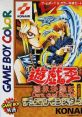 Yu-Gi-Oh! Duel Monsters II - Yamikai Kettouki (GBC) 遊戯王デュエルモンスターズＩＩ 闇界決闘記 - Video Game Video game 